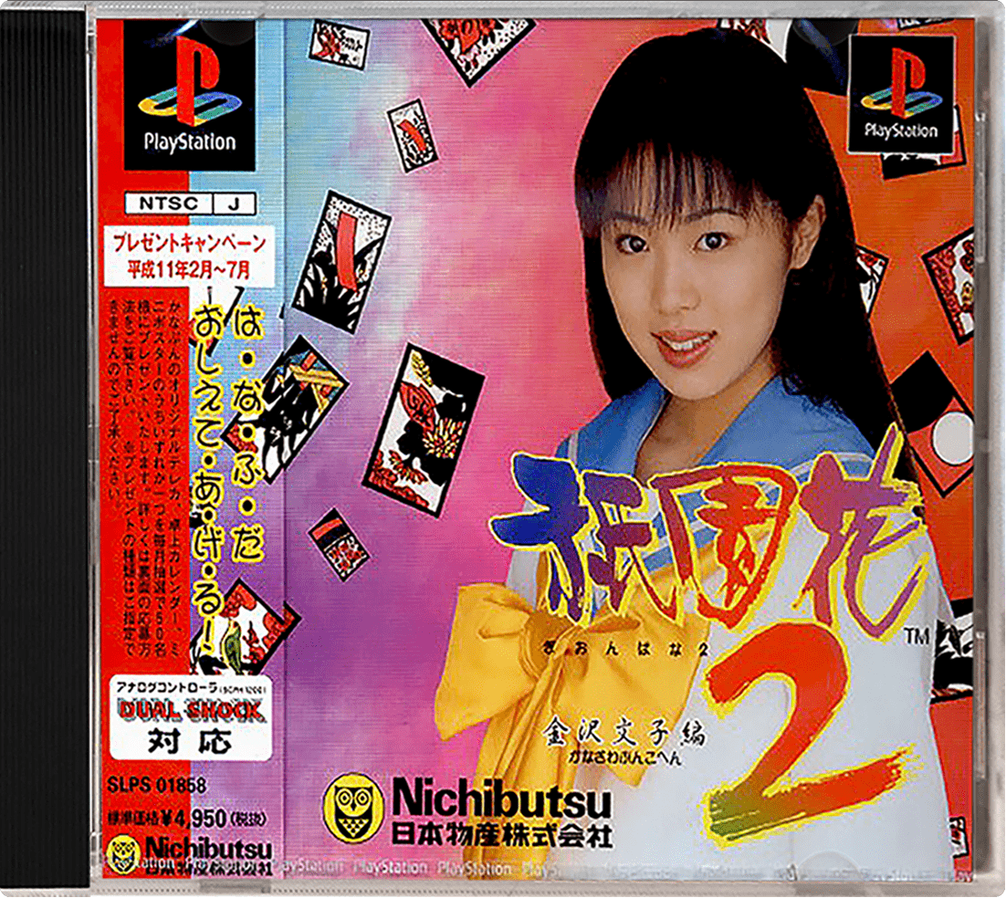 Gion Hana 2: Kanazawa Bunko-hen box art for Playstation
